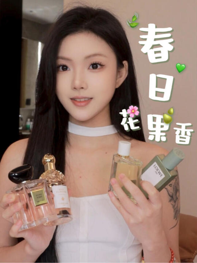 适合春天🍃穿上身的花果香！甜美又温柔～