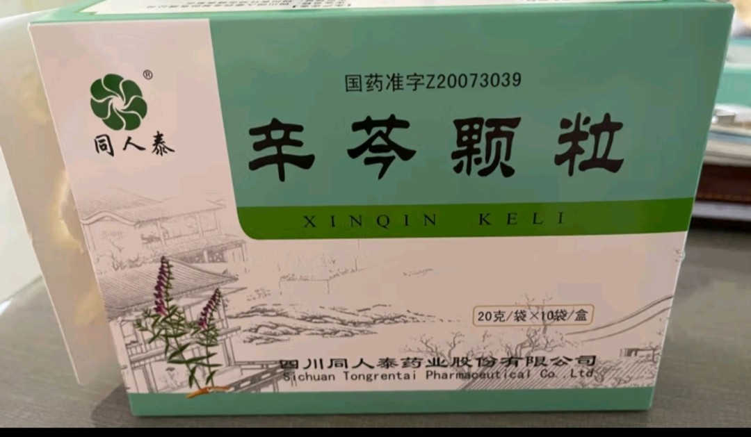 防芷鼻炎颗粒图片