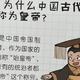 儿童趣味百科之为什么中国古代的统治者被称为皇帝?