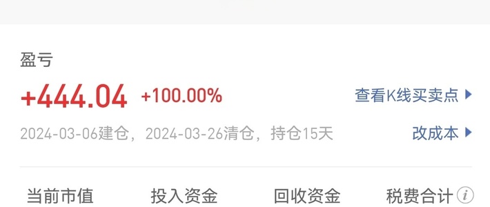 可转债入账了400块