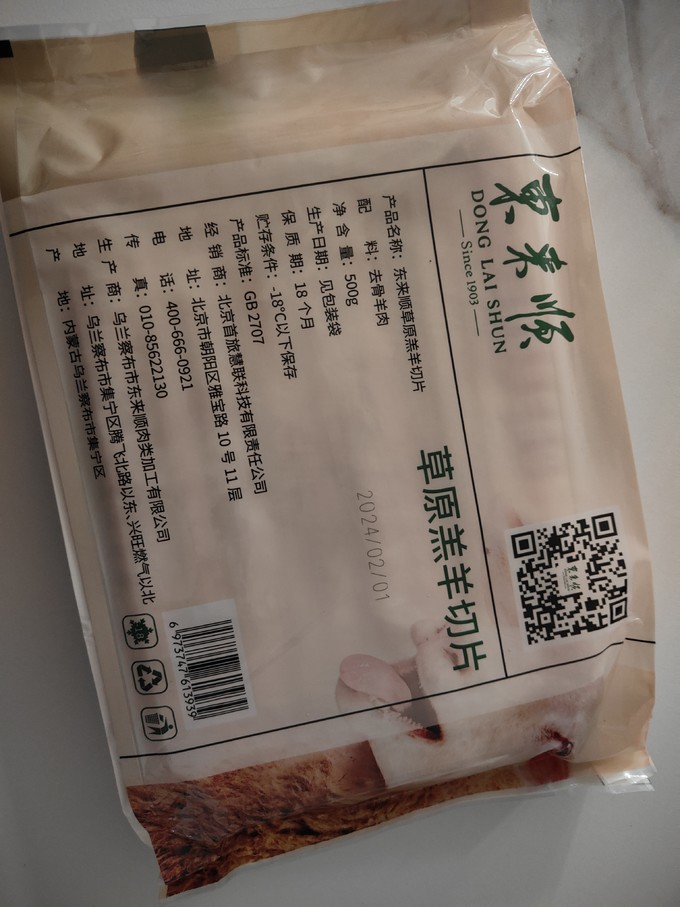 东来顺牛羊肉