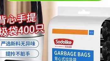 SodoLike手提背心式垃圾袋：环保与便捷的完美结合