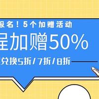 南航/海航里程加赠50%，5折起兑换国航系机票、海航系8折，经济舱公务舱都参与！