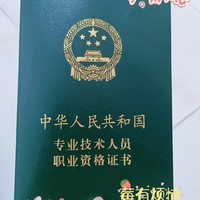 春日学习正当时——我的中级会计证书终于到手了！！！