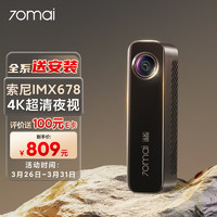 70迈AI行车记录仪前后双录M8004K超高清夜视4G远程128G内置存储