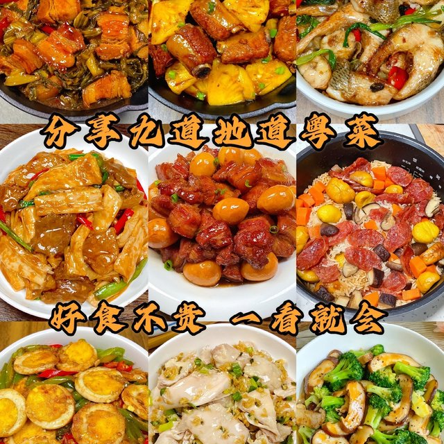 分享九道粤菜家常菜，健康美味有你爱吃的吗