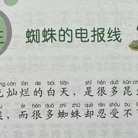 和娃一起读《昆虫记》之蜘蛛的电报线