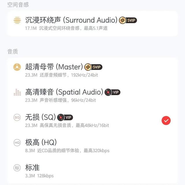 听歌选什么音质重要吗？SQ和HQ音质差多少？