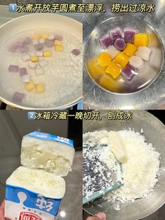 “绵绵冰红豆芋圆”