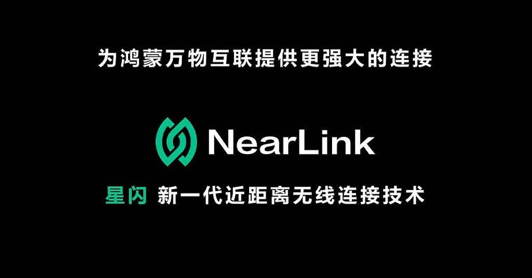 国际星闪联盟发布星闪 2.0 标准：全面支持原生音视频、人机交互、定位等应用