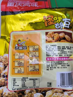 怪味胡豆哪家强，重庆or芝麻官