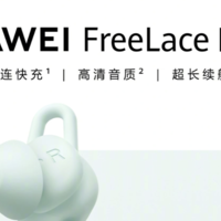 华为FreeLace Pro 2 耳机预售开启：支持 USB-C 快充，续航长达 25 小时，首发售价 599 元