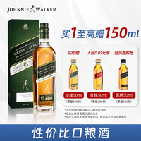 尊尼获加（JOHNNIEWALKER）绿方绿牌15年苏格兰调和威士忌洋酒750ml