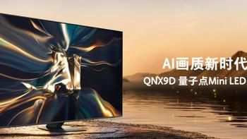 芯片大升级！三星Neo QLED Mini LED电视QNX9D系列全新上市