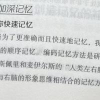 让记忆和学习变得轻而易举之给知识编码，加深记忆