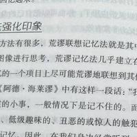 让记忆和学习变得轻而易举之用夸张的手法强化印象