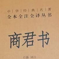 《商君书》：法家智慧与历史的回响