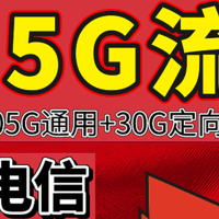 电信流量卡大变天，电信以后只有29元135G+100分钟通话？？？