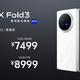 开售大捷！史上最轻折叠屏vivo X Fold3系列性能大幅提升