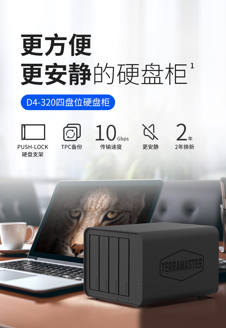 铁威马新品 D4-320 硬盘柜登场：四盘位设计，10Gbps 超高速传输，售价 799元