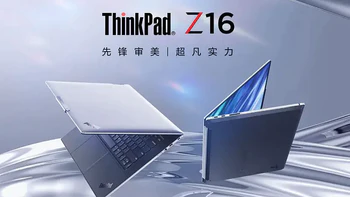 4K OLED触控屏 标压锐龙配独显！ThinkPad Z16 Gen2是否值得选？