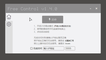 软件推荐 篇五十一：Free Control，尽享卓越的电脑控手机体验！