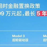 真急了！被中国车企围攻后，特斯拉宣布：8万开走全新Model 3/Y