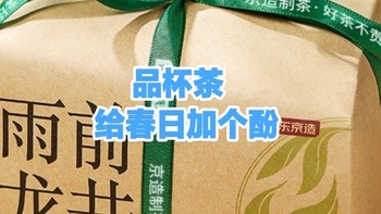 春日茶香四溢，你准备好品味了吗？