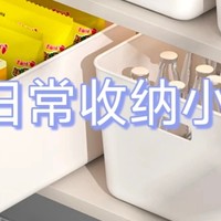 家居日常收纳小用品