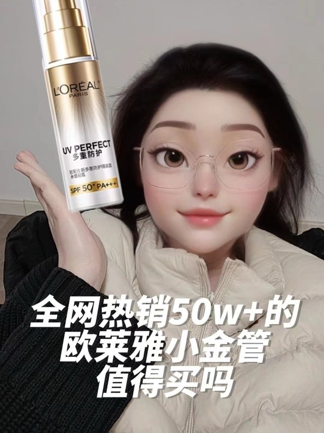 全网热销50w+的欧莱雅小金管，值得买吗