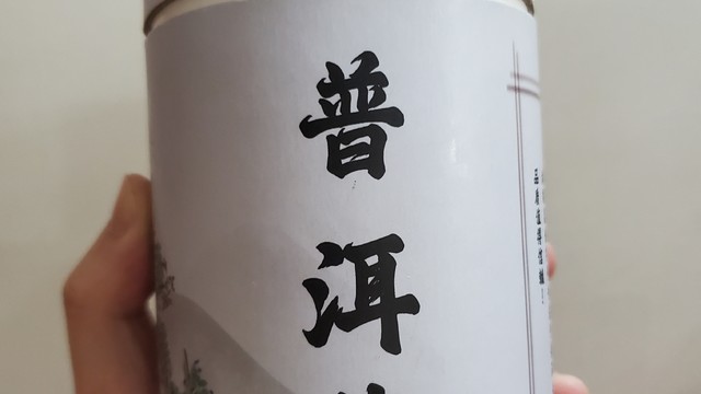 好喝的普洱茶