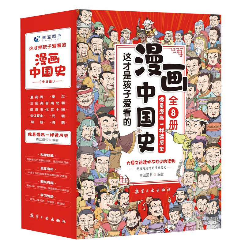 漫画中国史，孩子成长不能少的书籍