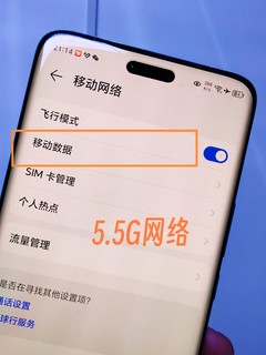 荣耀Magic6居然支持未来的5.5G网