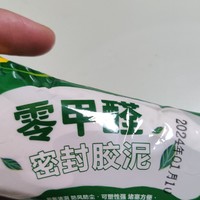 得力密封胶泥