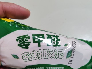 得力密封胶泥