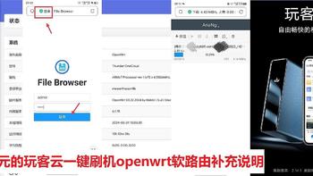 不到20元的玩客云一键刷机openwrt软路由补充说明