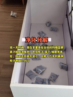 【宝妈级】简单粗暴去甲醛，一个月成功入住！