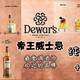  春天，宜见帝王！哦~ 原来是Dewar's威士忌　