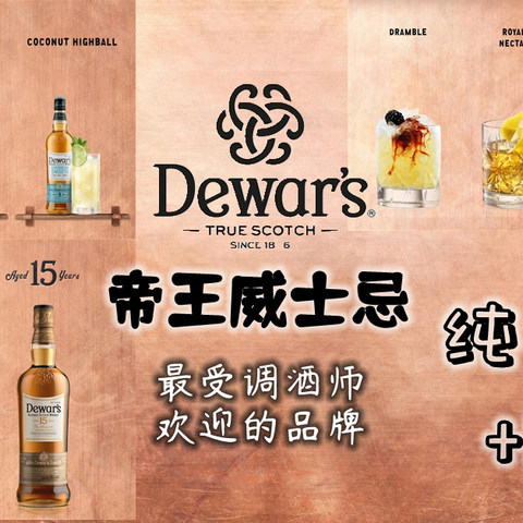 春天，宜见帝王！哦~ 原来是Dewar's威士忌