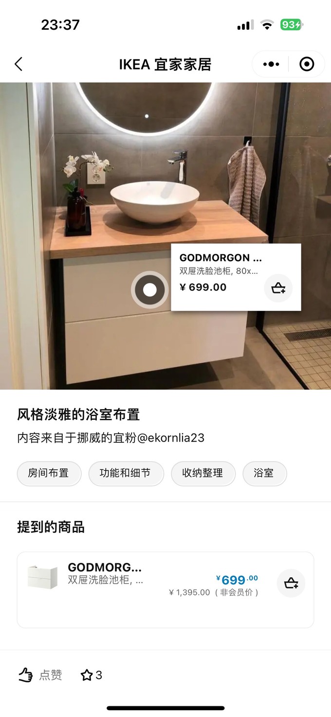 宜家卫浴用品