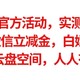  微信官方活动，实测有效，10.1-10微信立减金，免费送30G流量，4T云盘空间，人人有份　