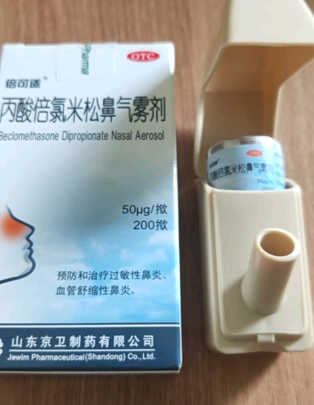 春季过敏必备单品之倍可适丙酸倍氯米松鼻气雾剂50μg*200揿