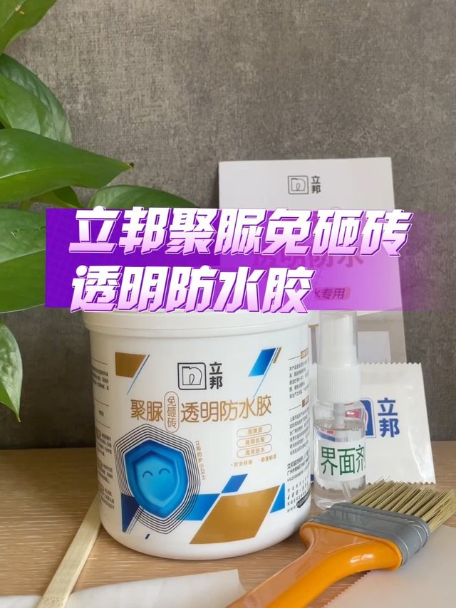立邦聚脲免砸砖防水胶