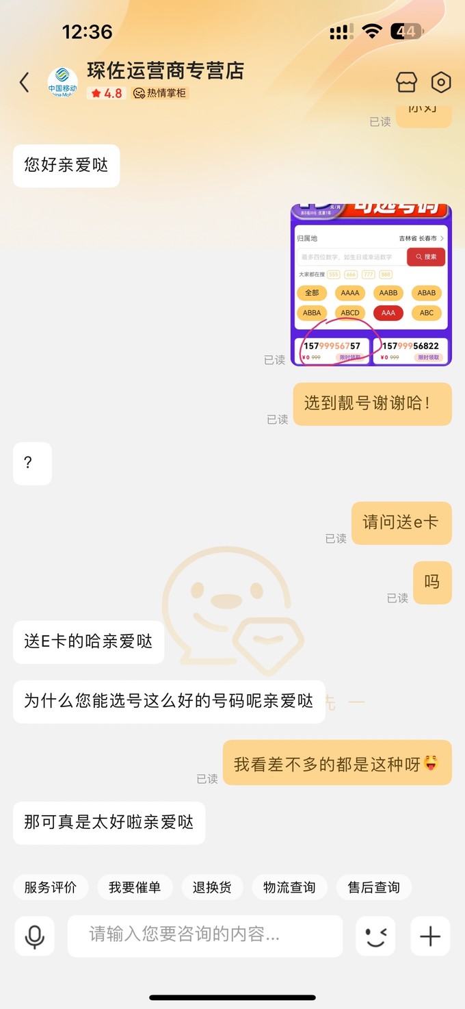 中国移动运营商