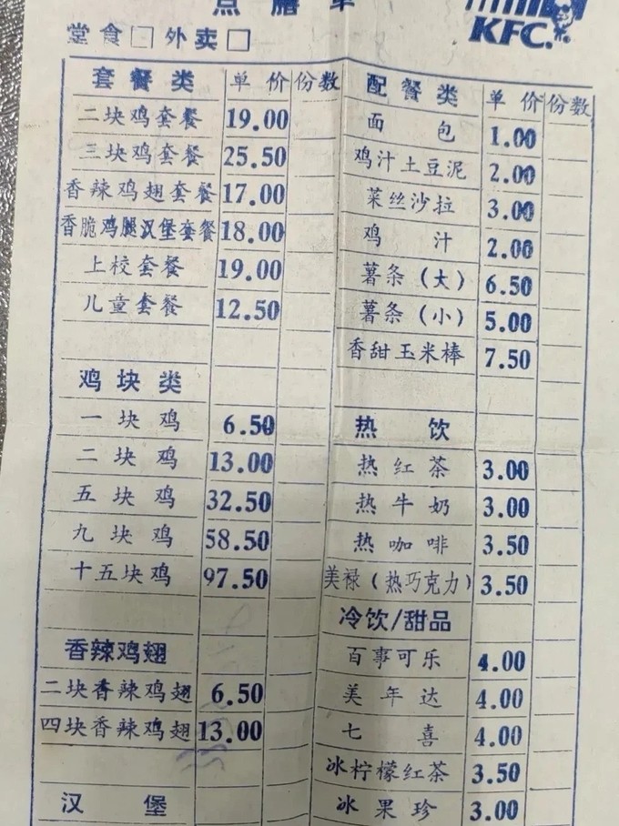 肯德基小吃快餐