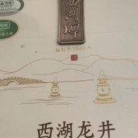 西湖牌龙井茶：明前特级壹号，品味千年的绿茶传奇