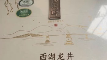 西湖牌龙井茶：明前特级壹号，品味千年的绿茶传奇
