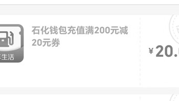 农行加油200-20+建行加油200-20 3张！中石油中石化均可！