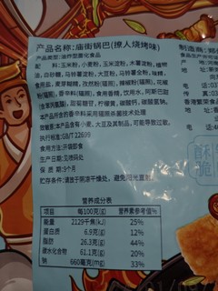 庙街锅巴休闲零食推荐