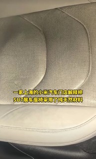 小米汽车官方回应SU7座椅“破损”“鼓包”和“包浆”问题：接待的人太多了